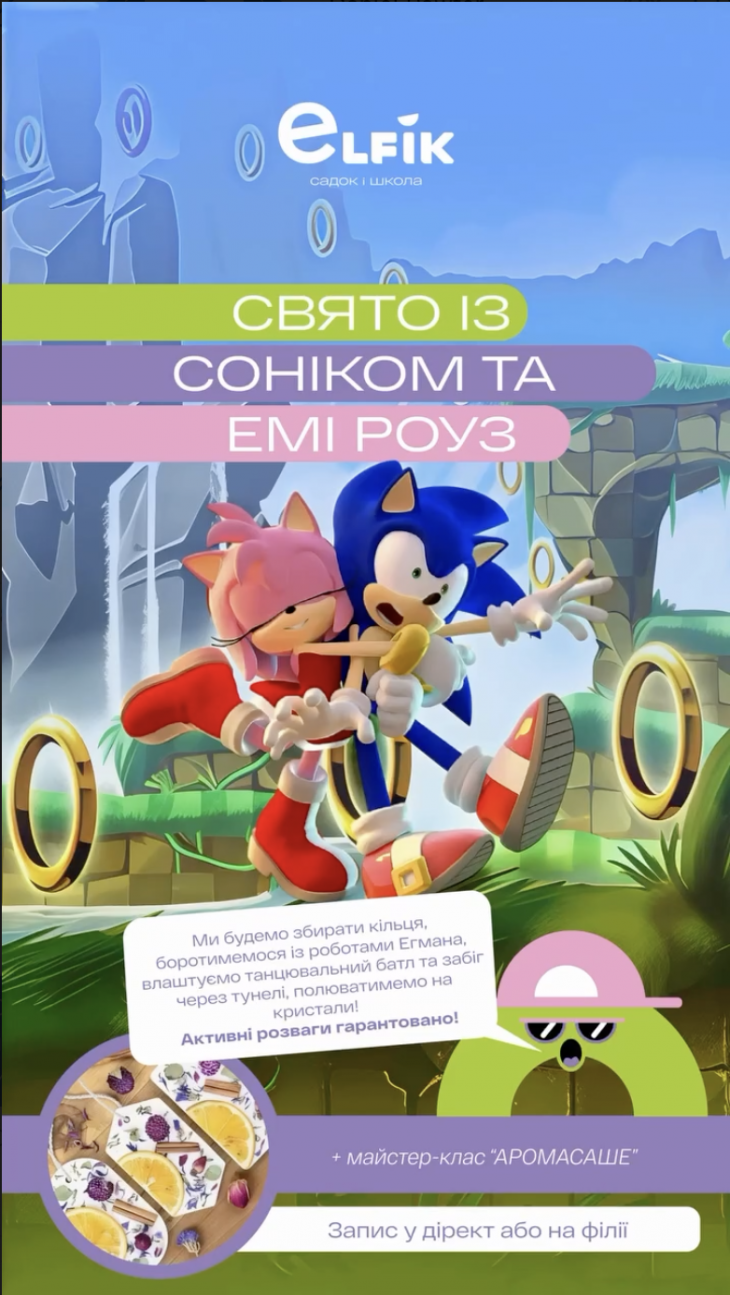 Свято із Соніком та Емі Роуз у Elfik Свято із Соніком та Емі Роуз у Elfik
