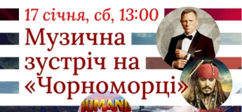 Запрошуємо на музичну зустріч у Чорноморці!
