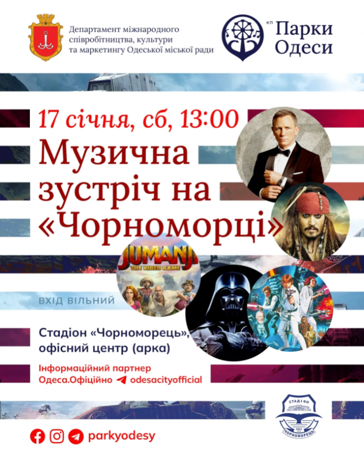 Запрошуємо на музичну зустріч у Чорноморці!