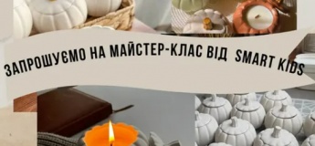 Майстер-клас із виготовлення ароматної свічки у формі гарбуза