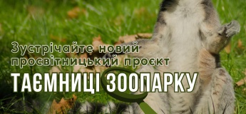 Просвітницький проєкт «Таємниці зоопарку»