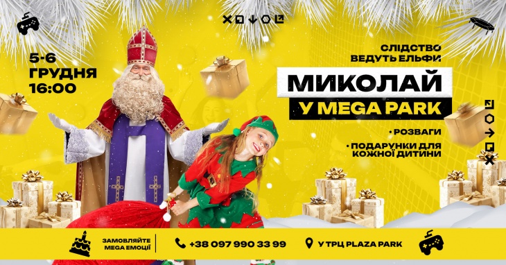 Миколай у Mega Park Миколай у Mega Park