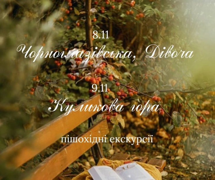 Пішохідні екскурсії Пішохідні екскурсії