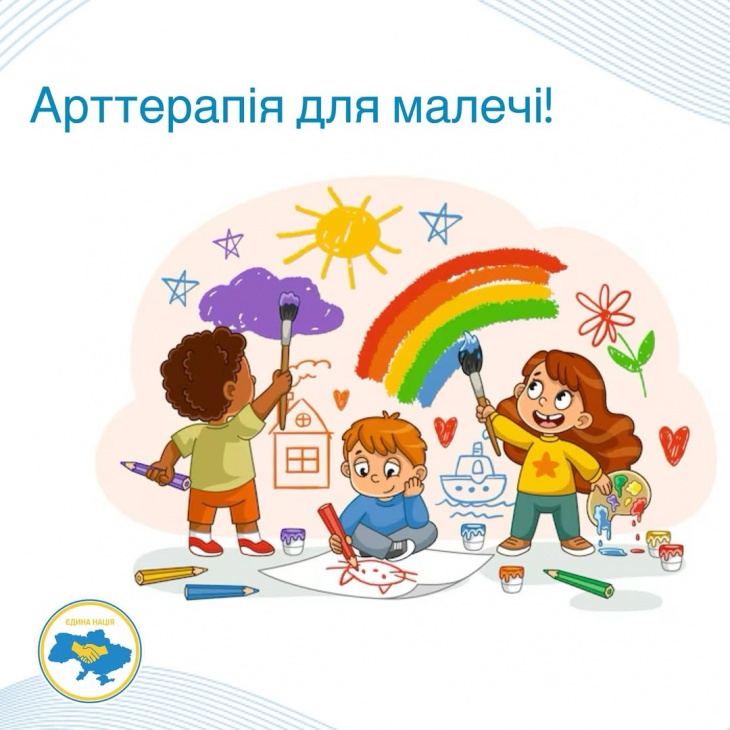 Арттерапевтичну зустріч із магістром психології Аліною Полєшко Арттерапевтичну зустріч із магістром психології Аліною Полєшко