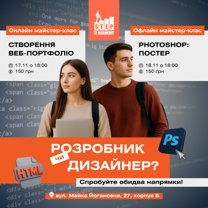 Мастер-классы по программированию и дизайну Мастер-классы по программированию и дизайну