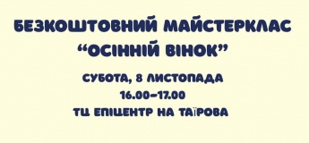Бесплатный мастер класс «Осенний венок»