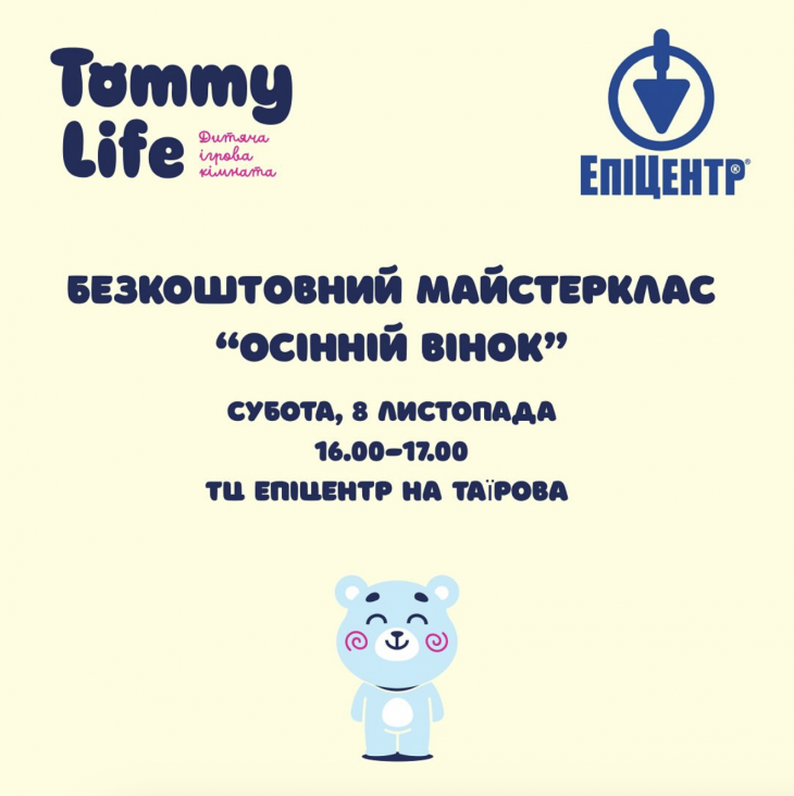 Бесплатный мастер класс «Осенний венок»