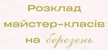 Актуальные МАСТЕР-КЛАССЫ в Арт студии "Tvorchi"