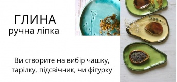 Майстер-клас "Ручна ліпка з глини"