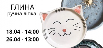 Майстер-клас "Ручна ліпка з глини"