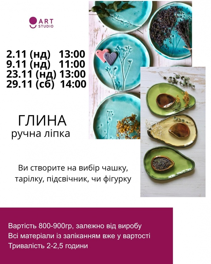 Майстер-клас "Ручна ліпка з глини" Майстер-клас "Ручна ліпка з глини"