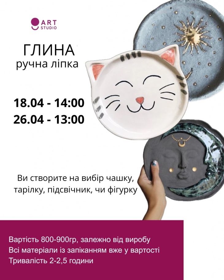 Мастер-класс "Ручная лепка из глины"