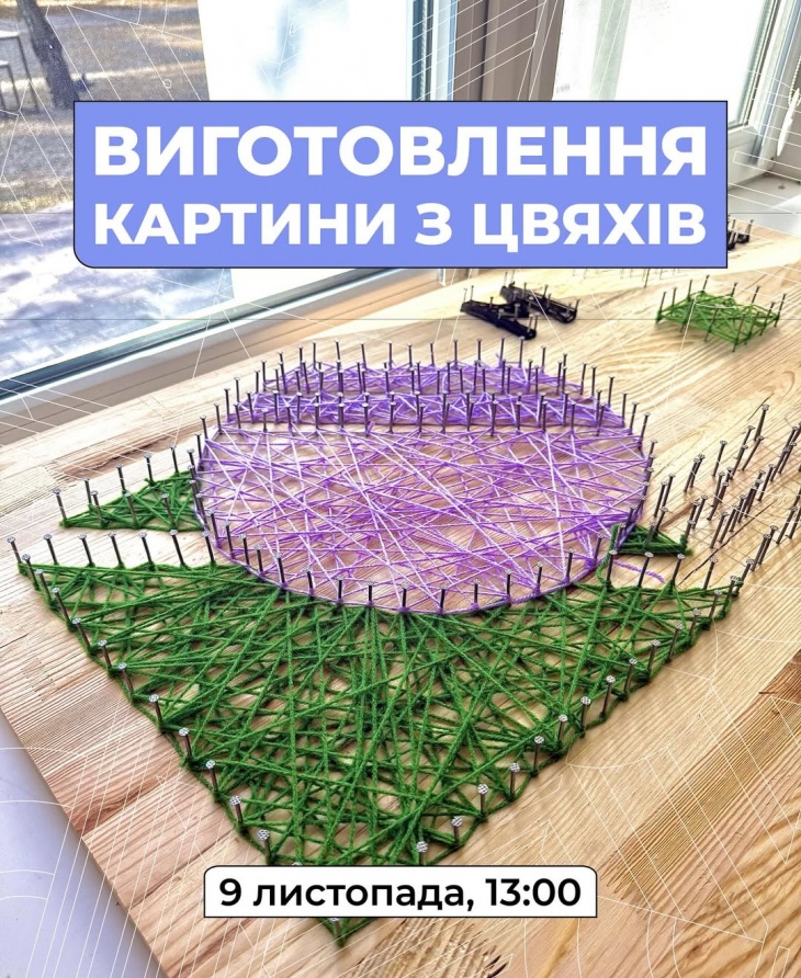 STRING ART у Молодіжному центрі