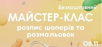 Майстер-клас з розпису шоперів та розмальовок від Elfik
