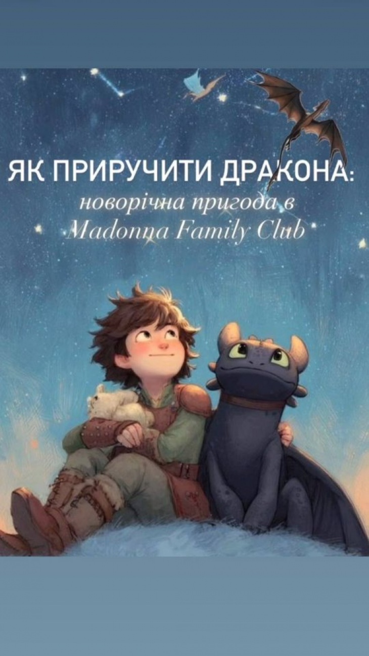 Новий рік у Madonna Family Club Новий рік у Madonna Family Club