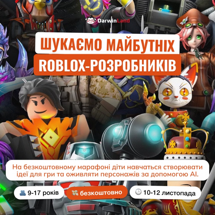 Бесплатный марафон: «Создай идею своей игры в Roblox»