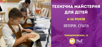 Майстер-класи в столярній майстерні