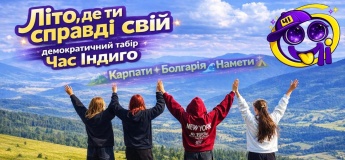 Демократический творческий лагерь «Время Индиго»