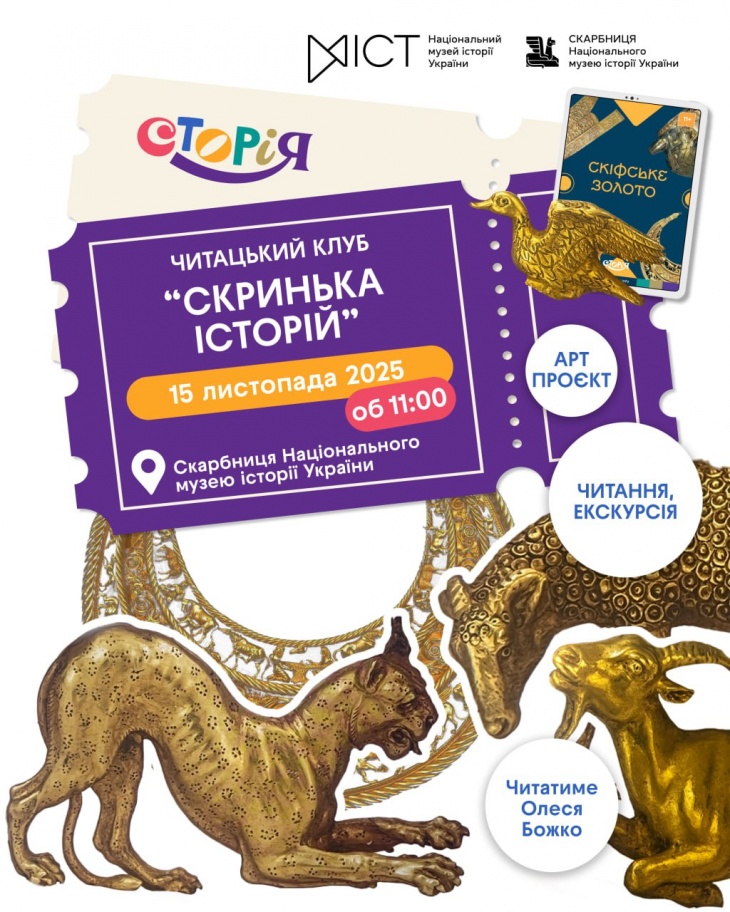 Читацький клуб «Скринька історій» Читацький клуб «Скринька історій»