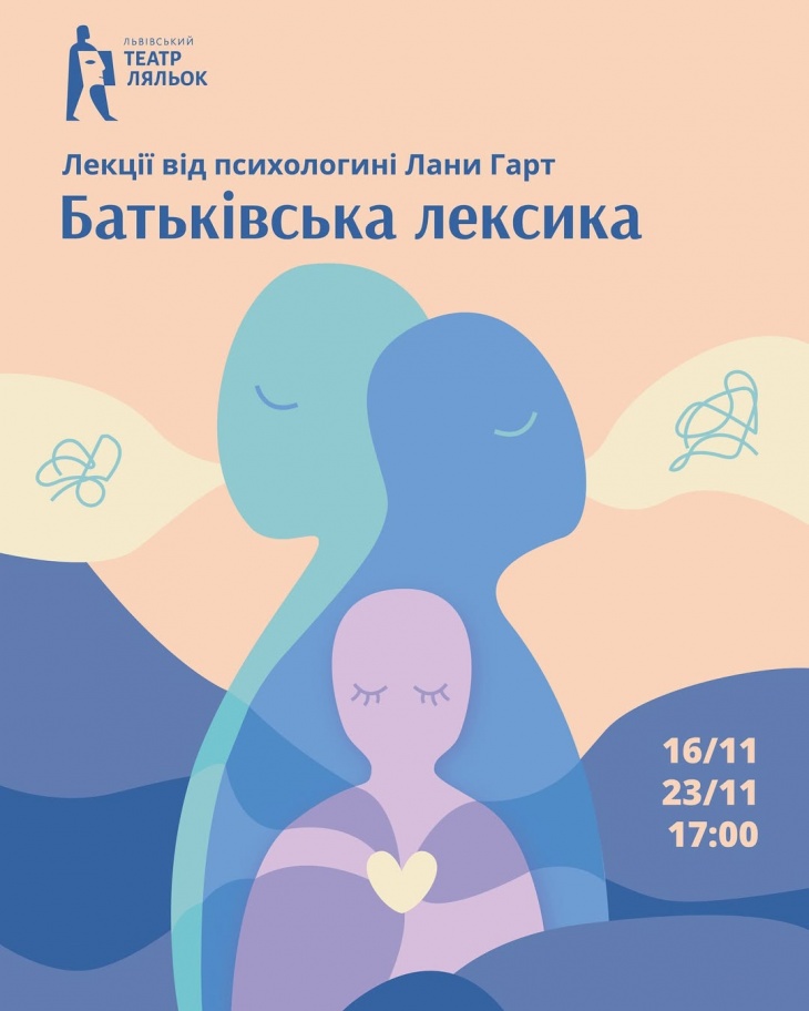 Цикл лекцій Лани Гарт «Батьківська лексика. Як слова формують особистість дитини»