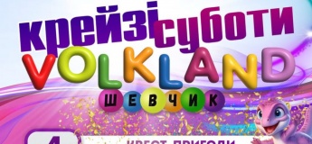 Крейзі суботи у Volkland Шевчик