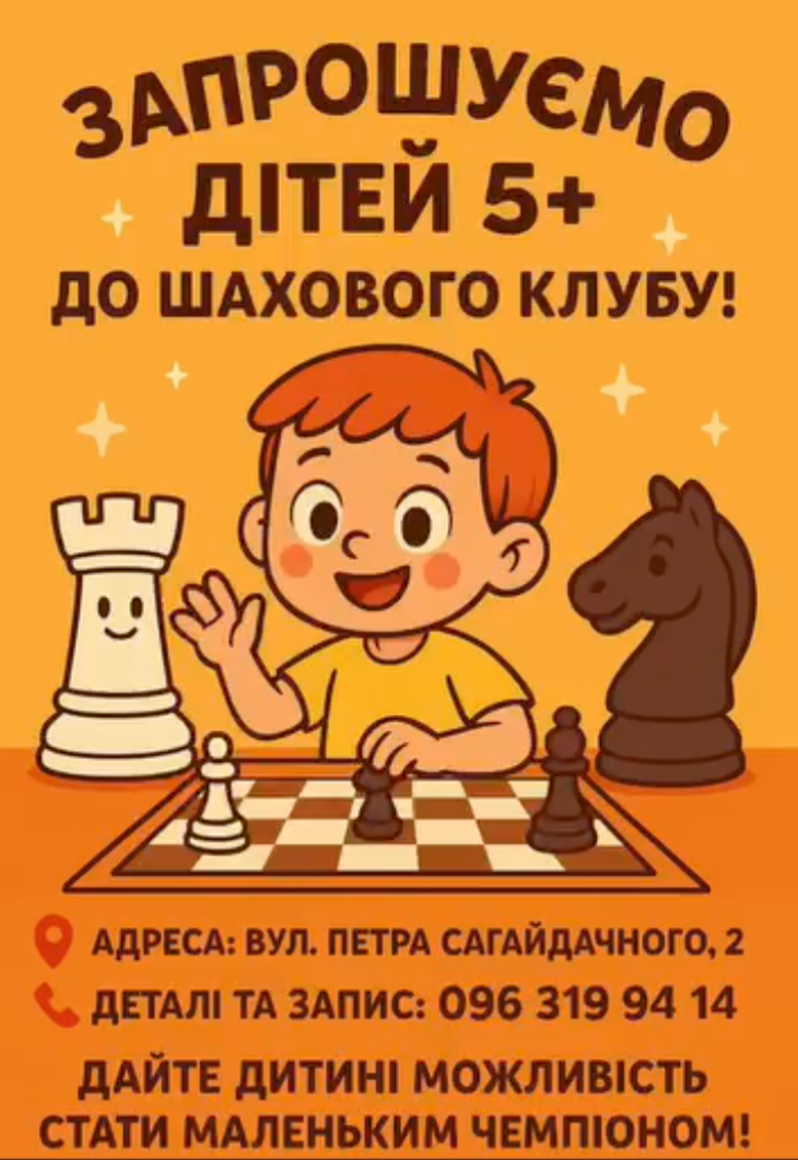 Шаховий клуб Шаховий клуб