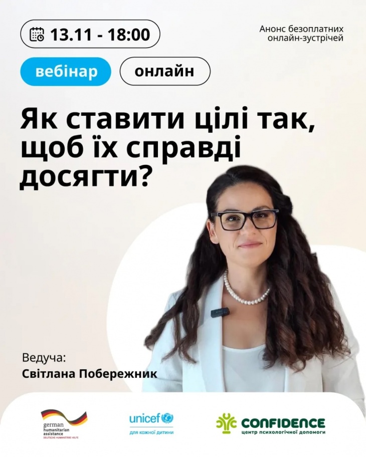 Онлайн вебинар "Как ставить цели так, чтобы их действительно достичь?" Онлайн вебинар "Как ставить цели так, чтобы их действительно достичь?"
