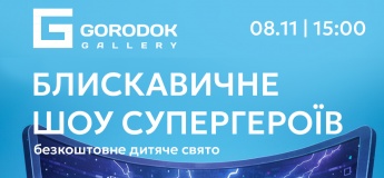 Безкоштовне блискавичне шоу супергероїв у ТЦ Gorodok Gallery