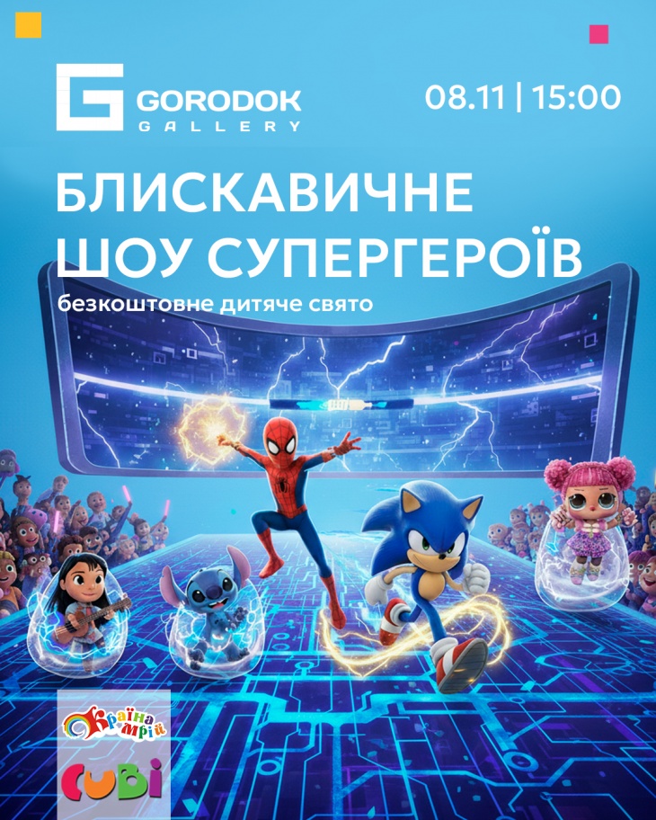 Безкоштовне блискавичне шоу супергероїв у ТЦ Gorodok Gallery Безкоштовне блискавичне шоу супергероїв у ТЦ Gorodok Gallery