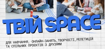 Відкриття нових безкоштовних освітніх просторів для підлітків в центрі Києва