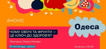 Лекция для детей "Почему овощи и фрукты – это ключ к здоровью?"