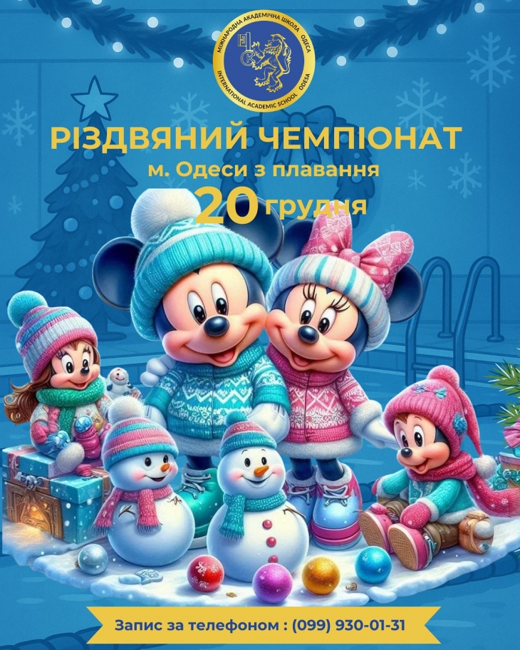 Різдвяний чемпіонат з плавання