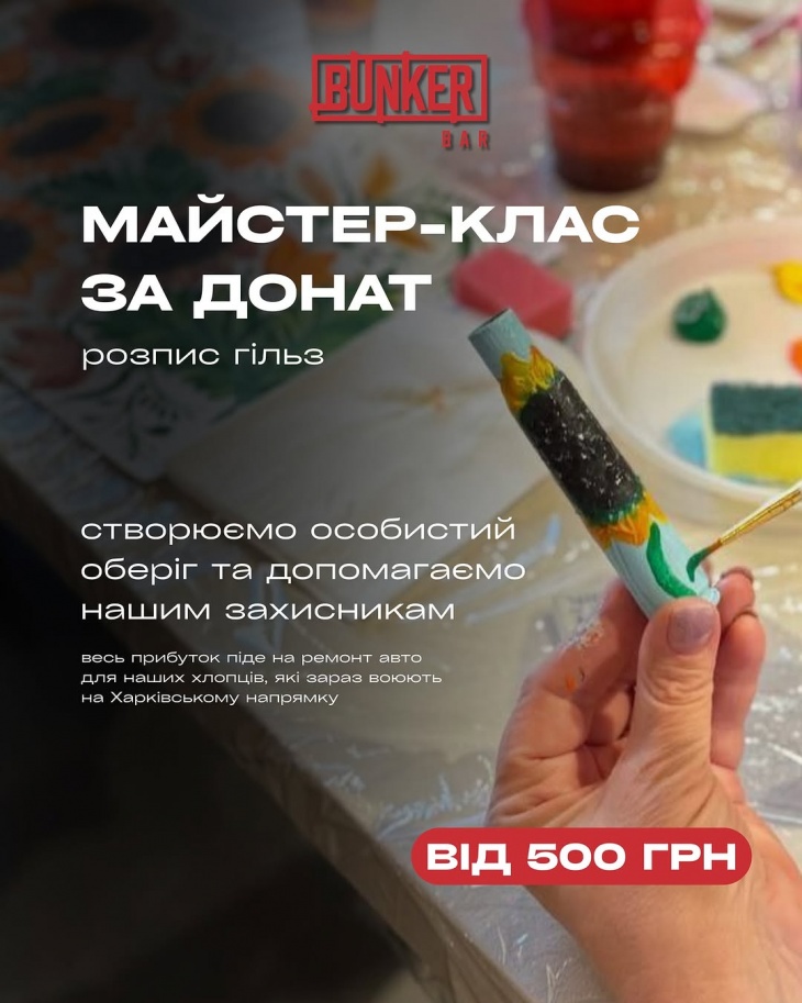Майстер-клас "Розпис гільз" за донат