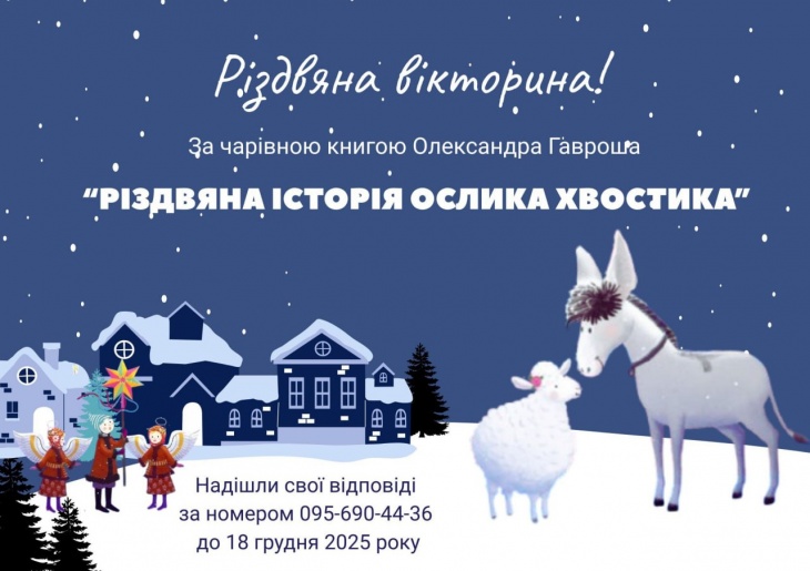 Рождественская викторина