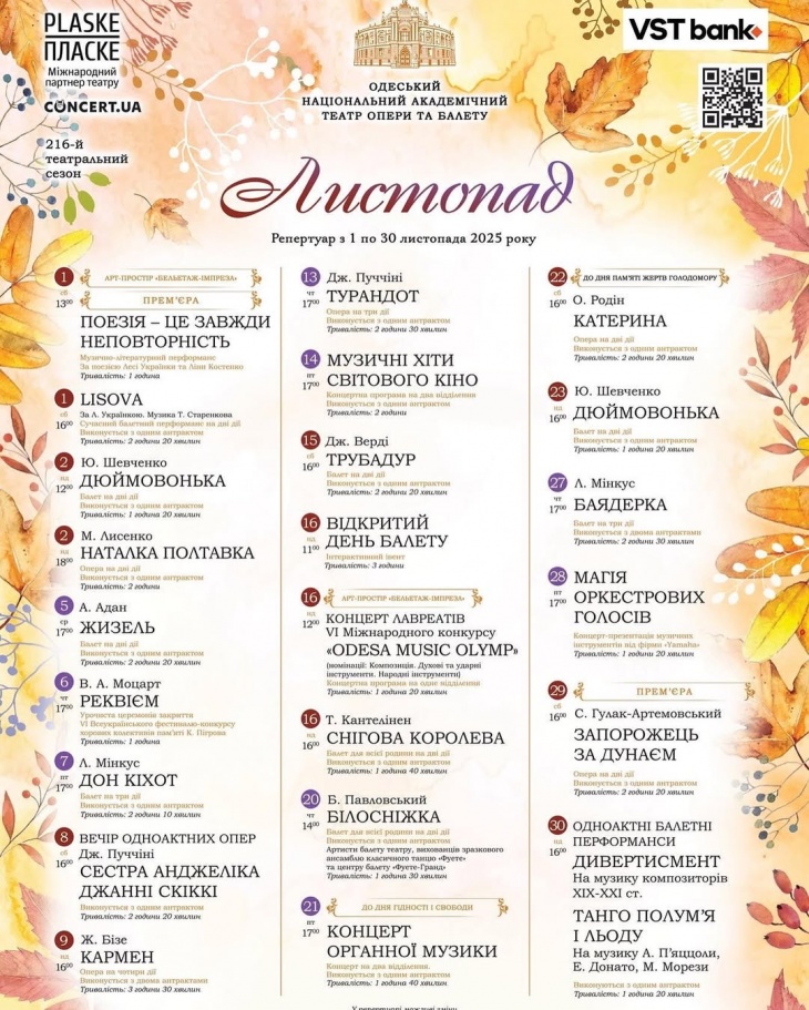 Репертуар ноября в Одесский театр оперы и балета