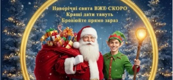 Новорічне замовлення чарів