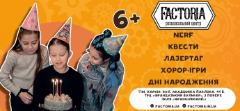 Факторія - світ неймовірних розваг та пригод!