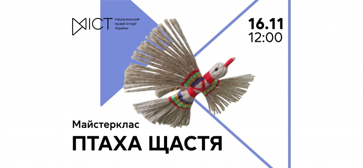 Майстер-клас «Птаха щастя» Майстер-клас «Птаха щастя»