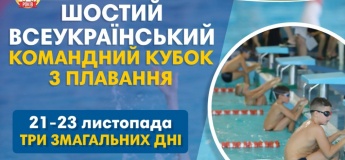 Шостий всеукраїнський командний кубок Академії спорту з плавання