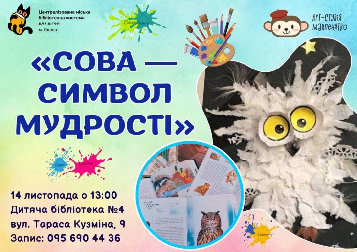 Мастер-класс "Сова"