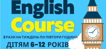 Курси англійської мови для учнів 1-4 класів