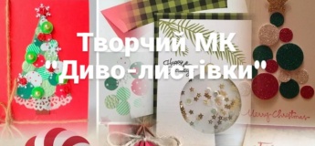 Майстер-клас "Диво-листівки"