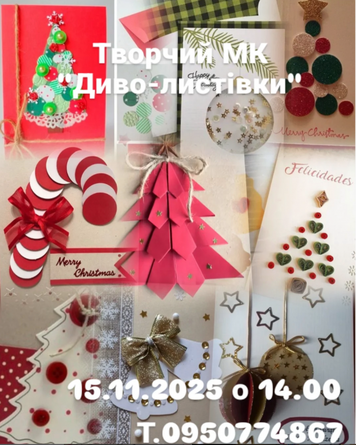 Майстер-клас "Диво-листівки"