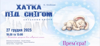 Кукольный спектакль «Домик под снегом»