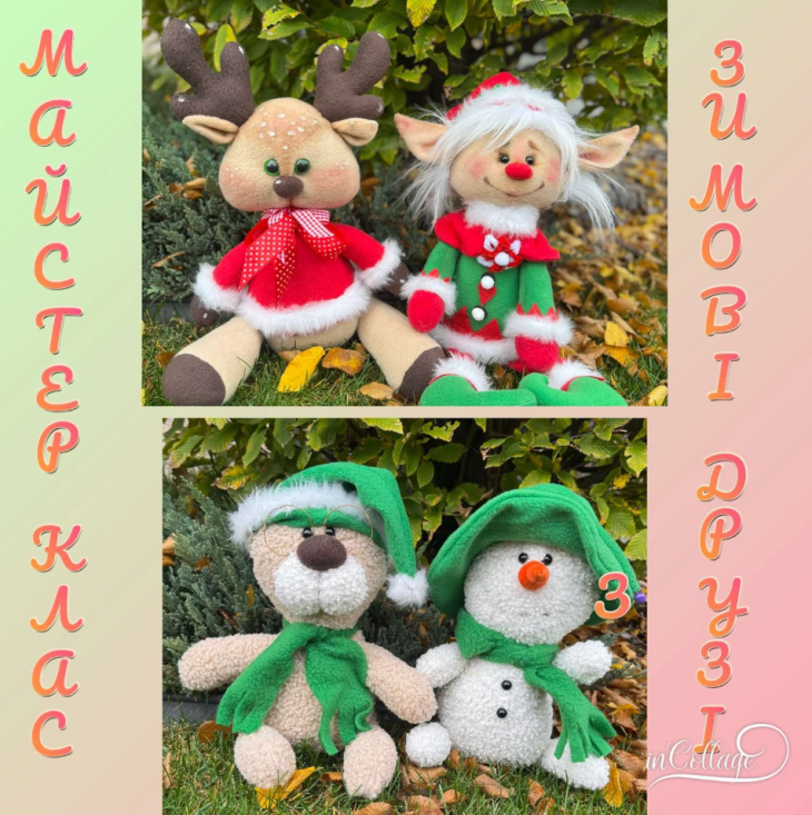 Мастер-класс "Зимние друзья"