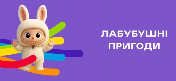 Лабушные приключения в ТРЦ DREAM