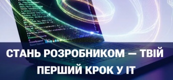 Вебінар "Стань розробником — твій перший крок у ІТ"
