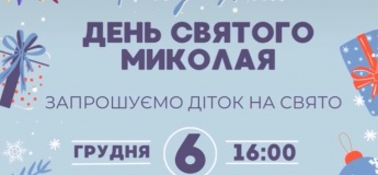 День Святого Миколая у Play Max