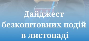 Дайджест безкоштовний подій у листопаді від ITSTEP Academy