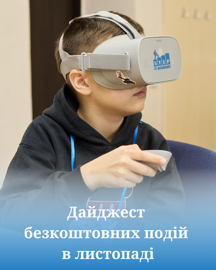 Дайджест безкоштовний подій у листопаді від ITSTEP Academy